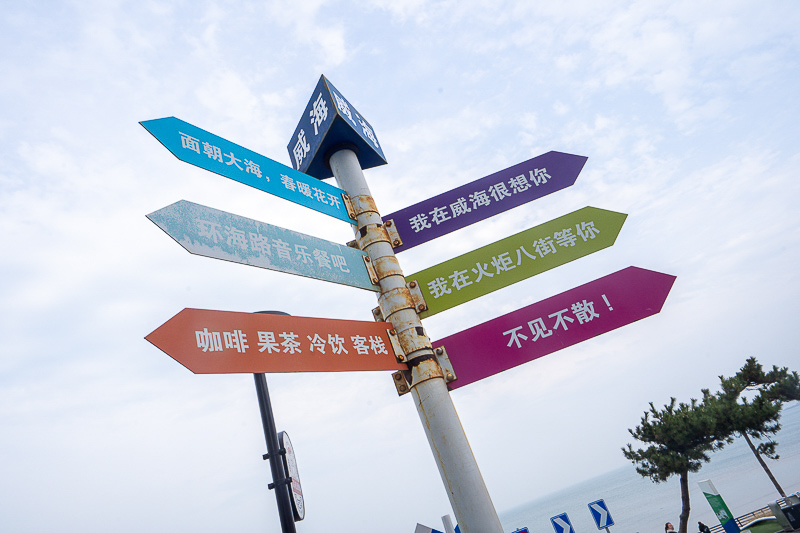 青島到威海怎么走最快？威海住宿