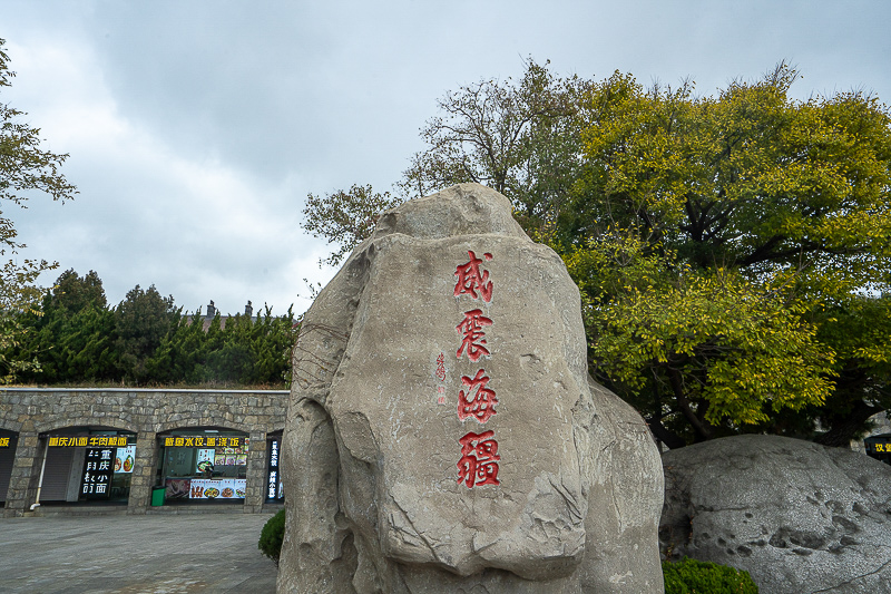 威海旅游攻略必去景點(diǎn)免費(fèi)，在行式自助設(shè)備